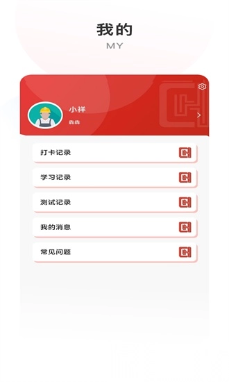辰航建培手机版图4
