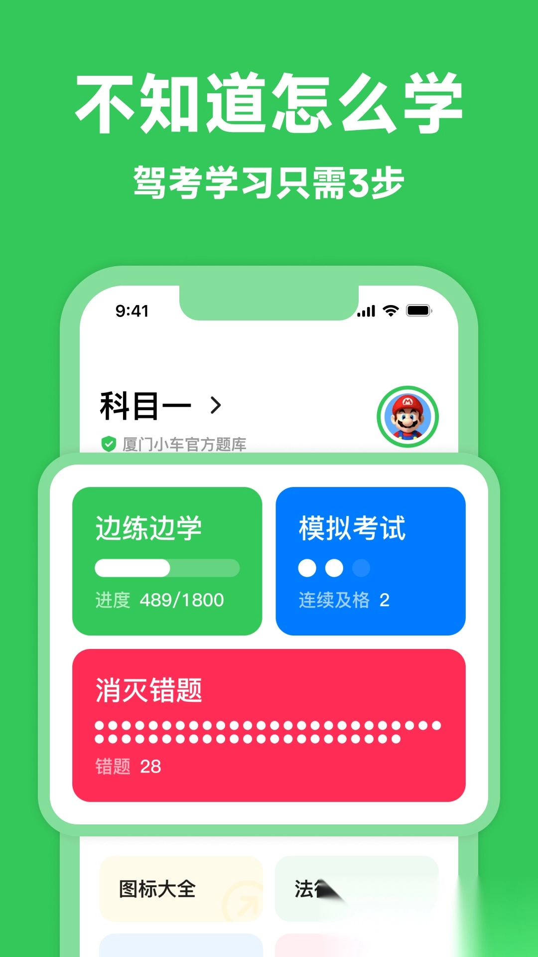 风车驾考最新版图1