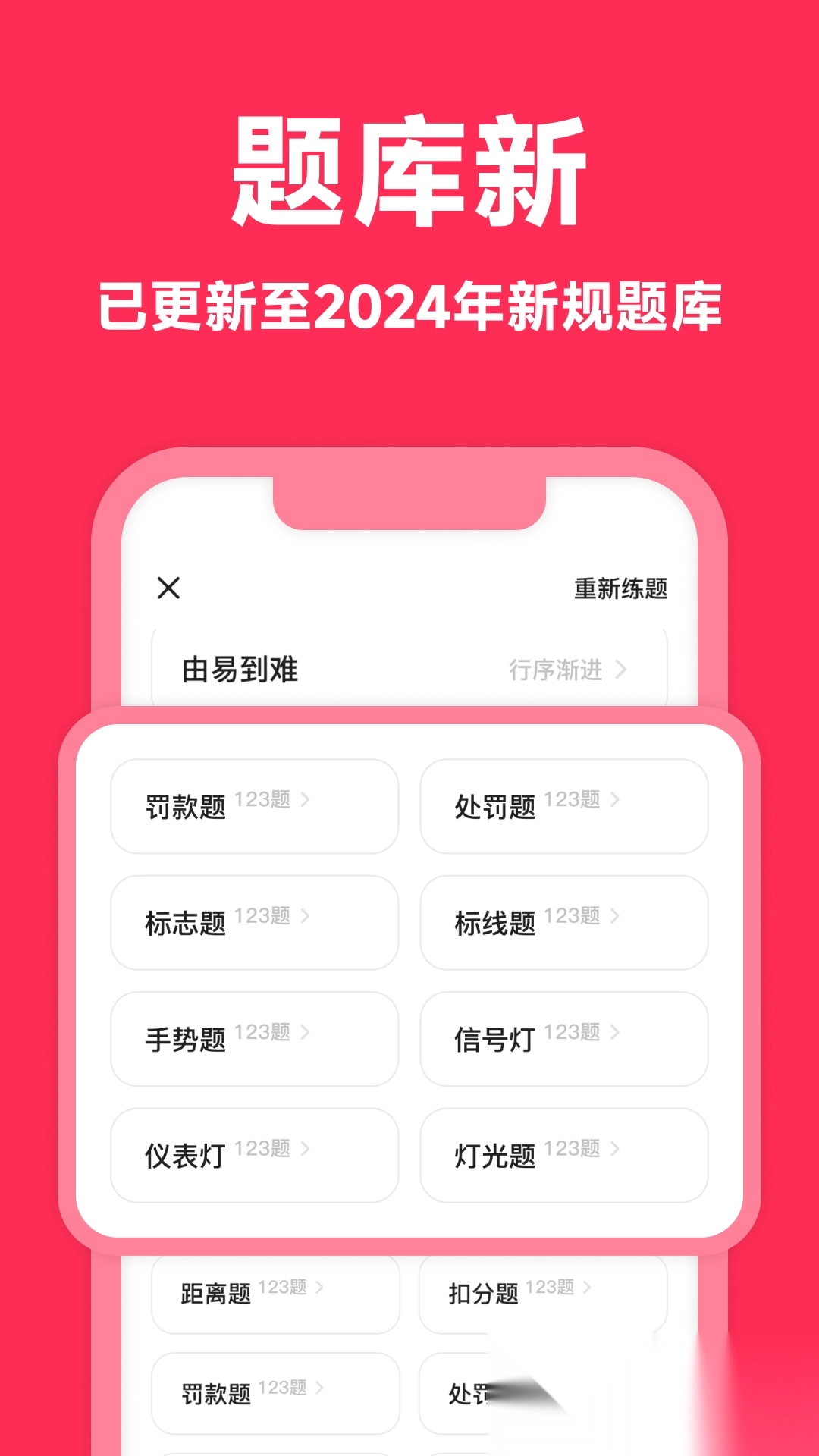 风车驾考最新版图2