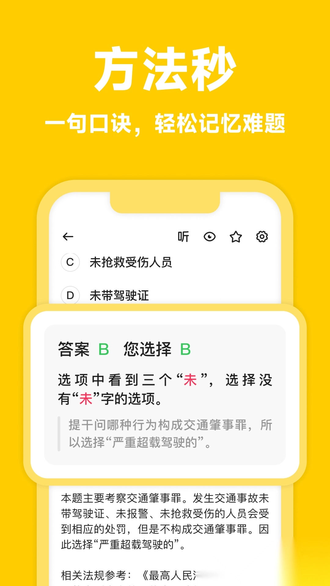 风车驾考最新版图4