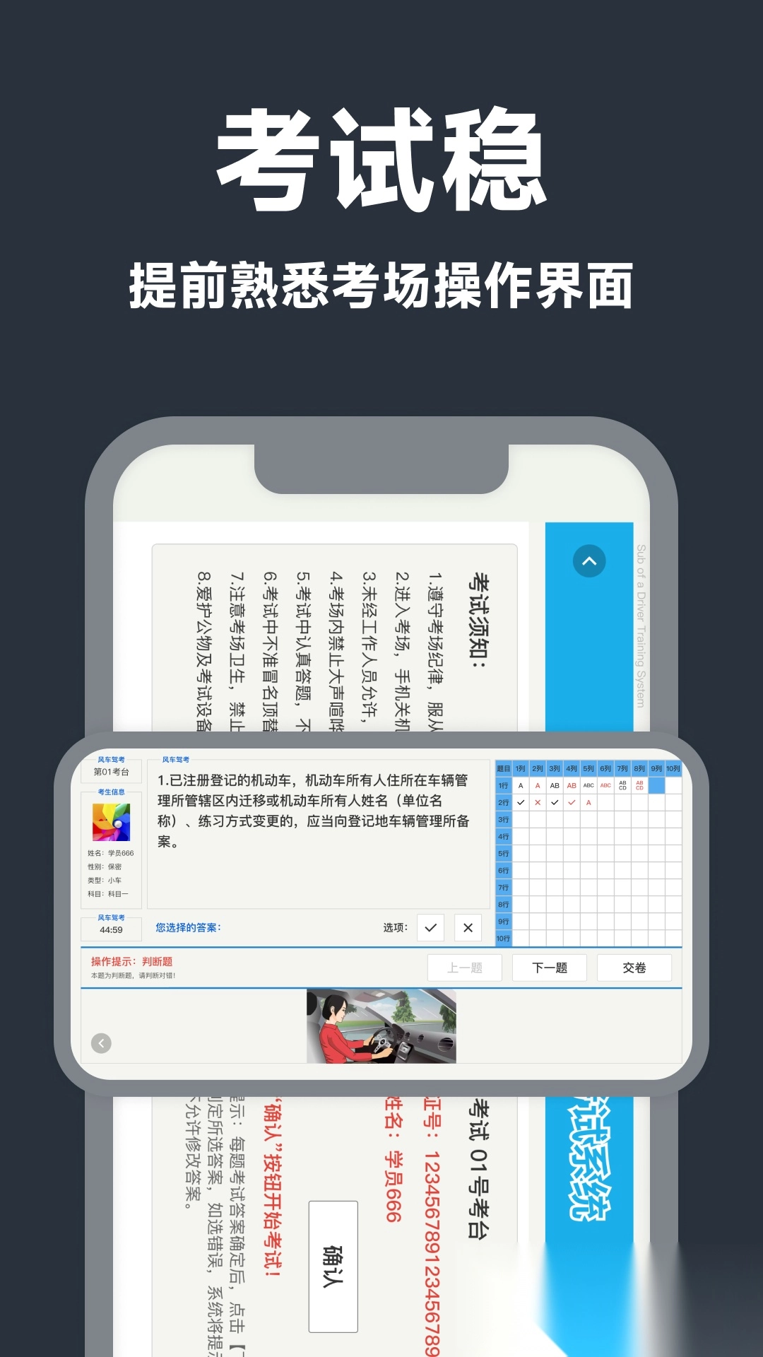 风车驾考最新版图5