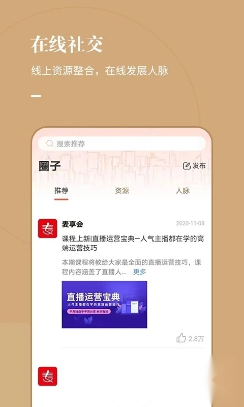 麦享会免费原版图1