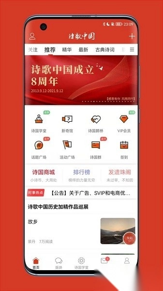 诗歌中国客户端官方版图1