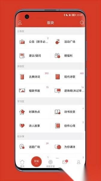 诗歌中国客户端官方版图2