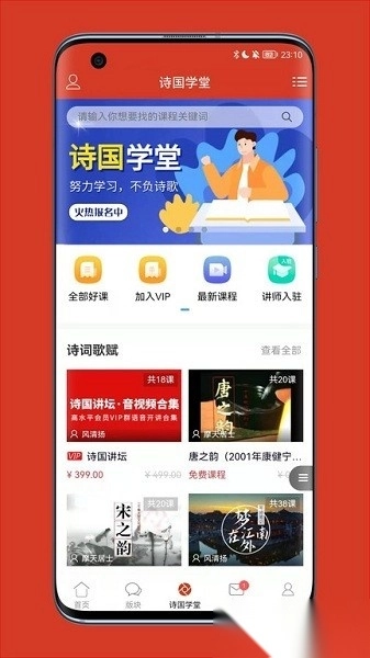 诗歌中国客户端官方版图3