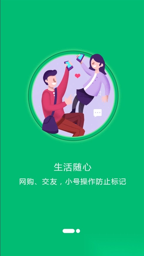 小号管家电话最新版图1