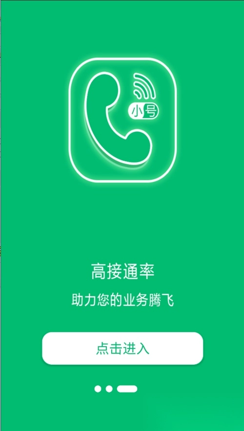 小号管家电话最新版图2