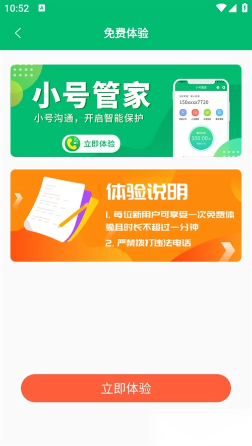 小号管家电话最新版图3