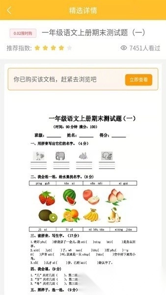 辉宇助学精灵软件最新版图2