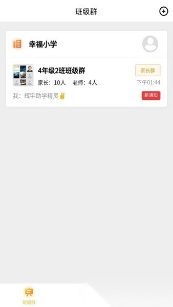 辉宇助学精灵软件最新版图3