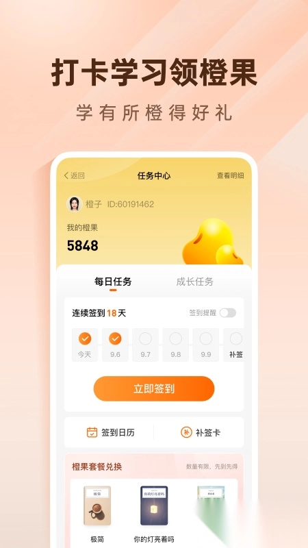 简橙免费版图1
