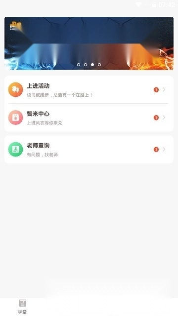 远智教育成人学历提升平台app下载