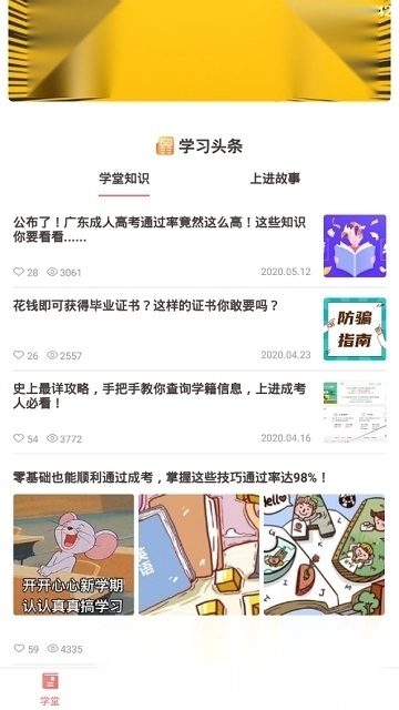 远智教育成人学历提升平台app下载