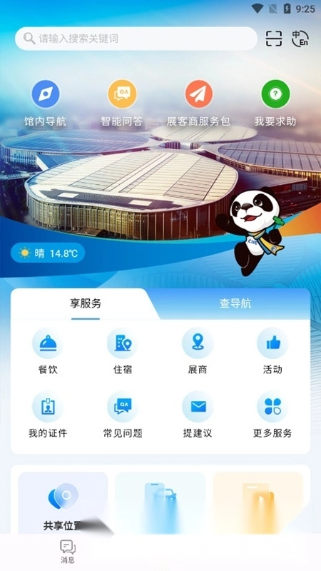 进博士AI数字服务管家安卓版图3