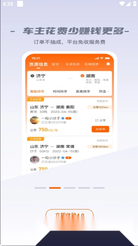 运天下手机版图4