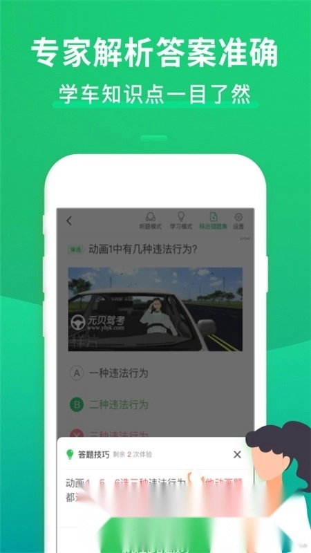 驾考部落极速版