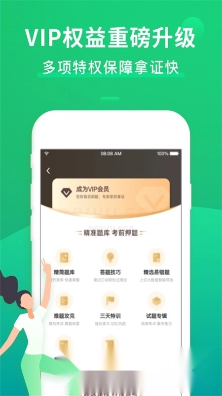 驾考部落极速版
