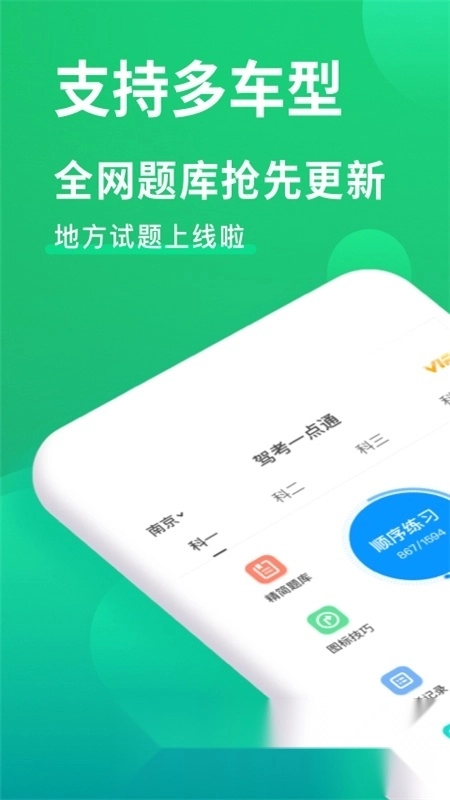 驾考部落极速版