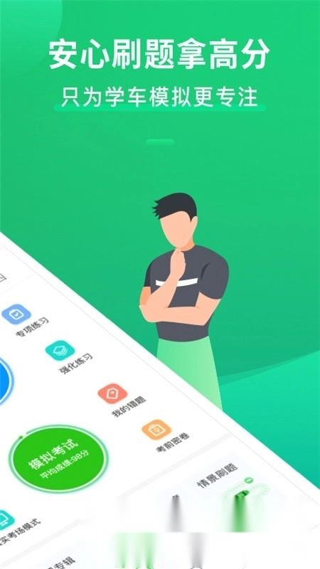 驾考部落极速版