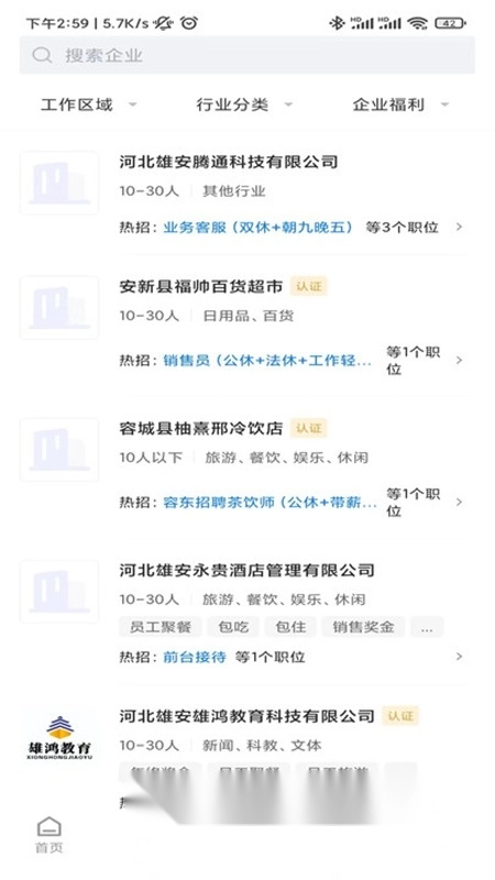 雄安直聘最新版图2