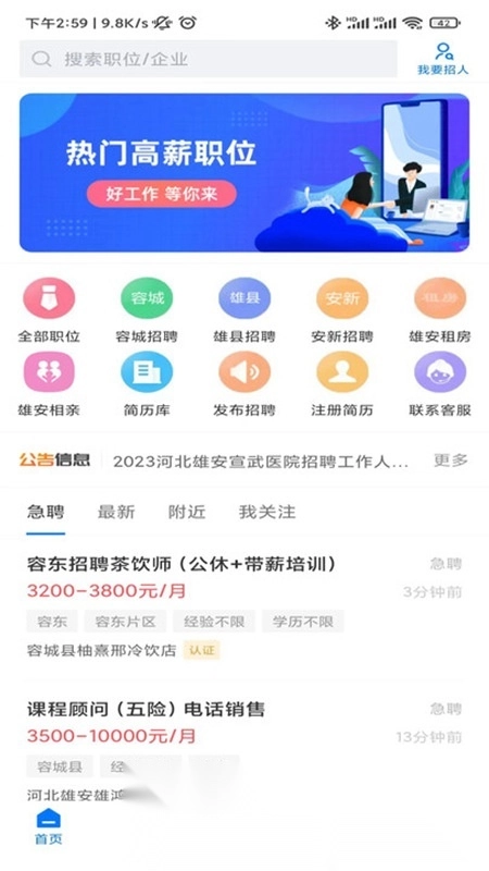 雄安直聘最新版图3