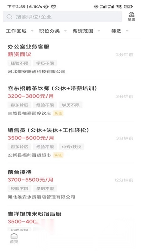 雄安直聘最新版图4