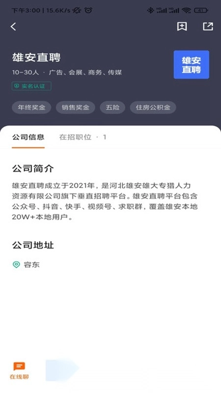 雄安直聘最新版图5