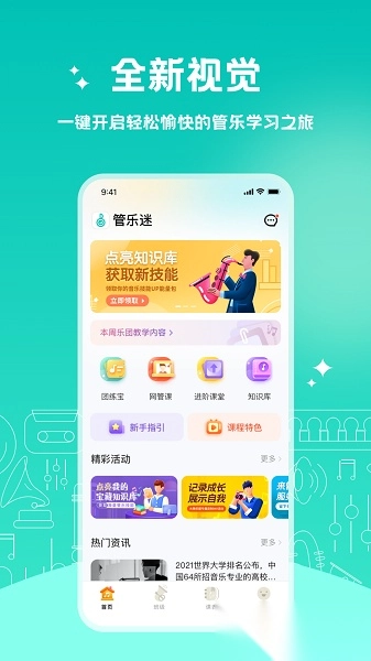 管乐迷学生端图1