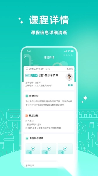管乐迷学生端图2