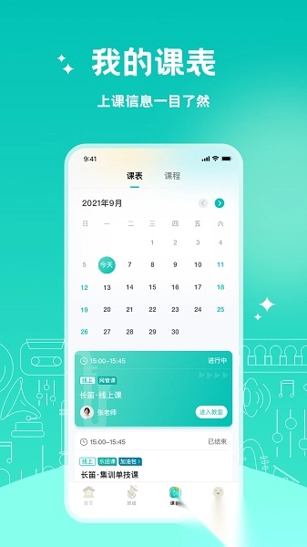 管乐迷学生端图3