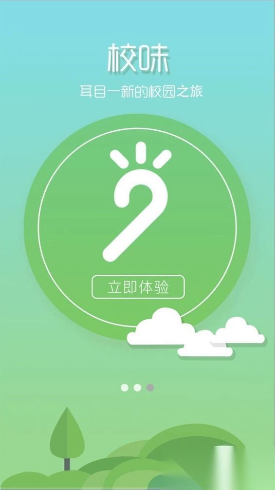 校味图4