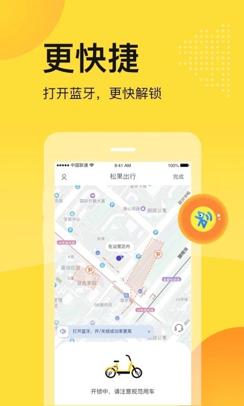 松果出行软件最新版图1