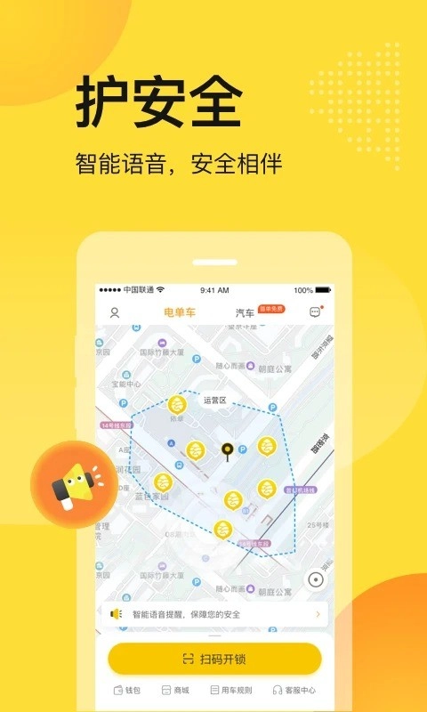 松果出行软件最新版图3
