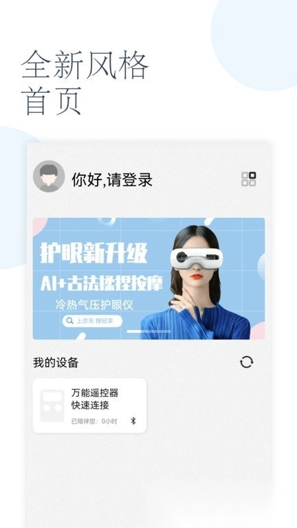 轻享家安卓免费版图3