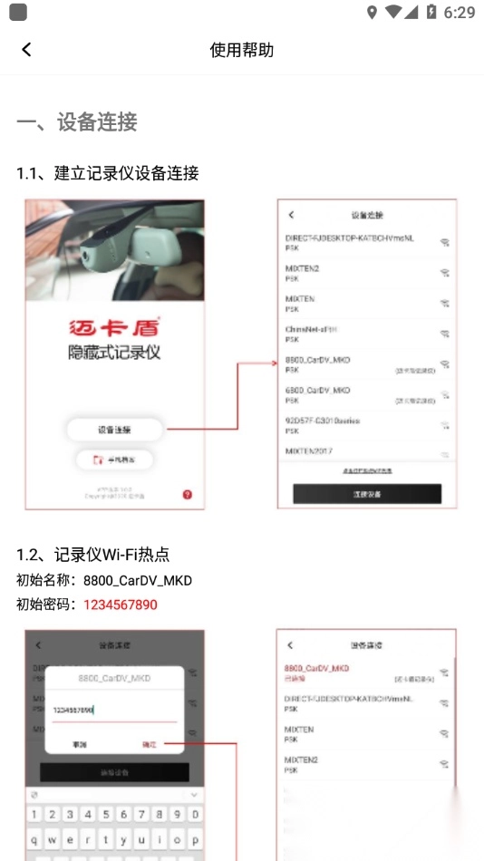 迈卡盾隐藏式记录仪安卓版图1