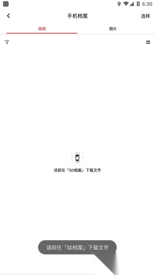 迈卡盾隐藏式记录仪安卓版图3