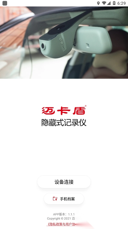 迈卡盾隐藏式记录仪安卓版图4