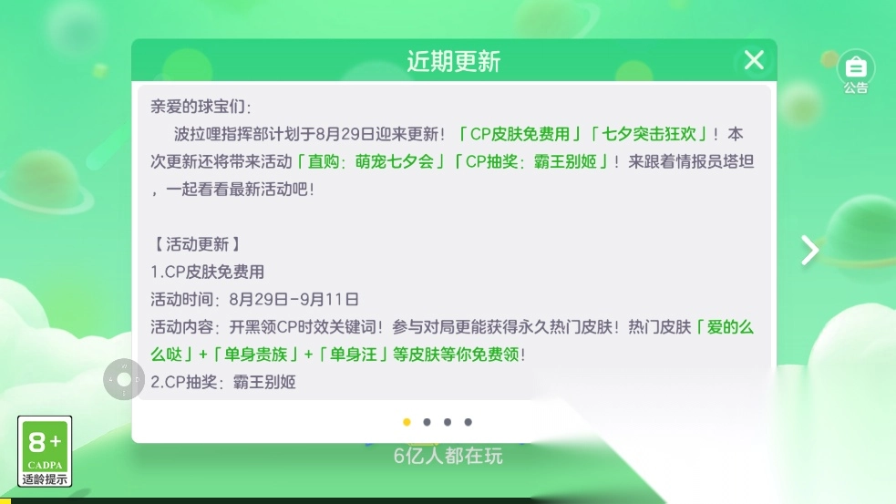 球球大作战渠道包体(1)