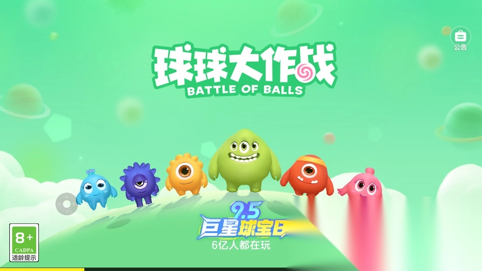 球球大作战渠道包体(2)