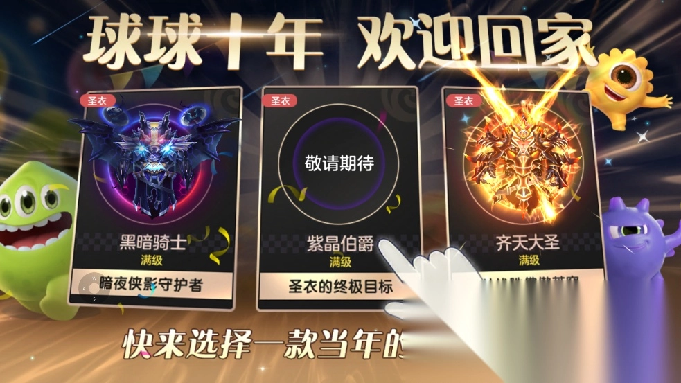 球球大作战渠道包体(4)