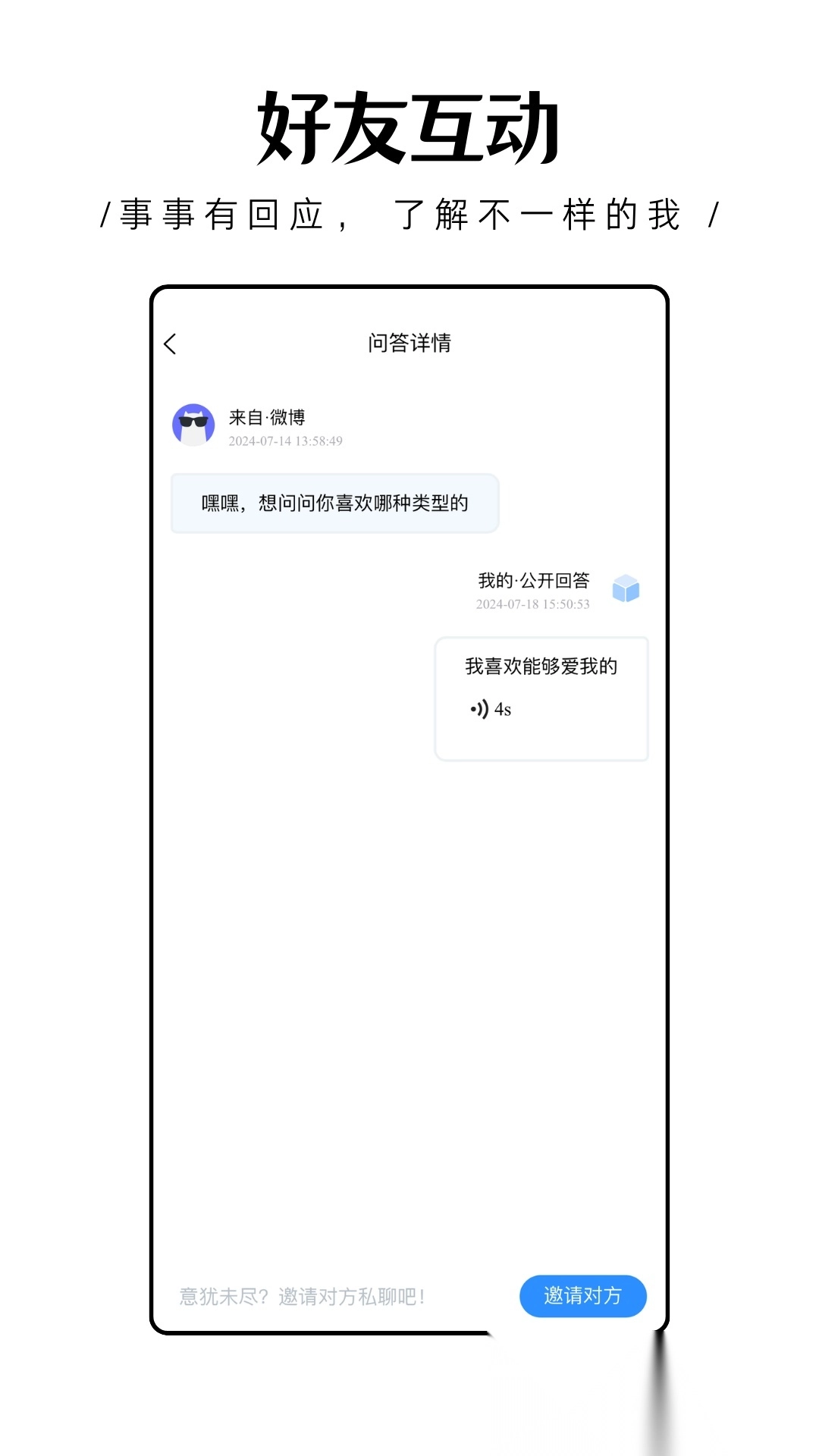 轻匿提问箱安卓下载