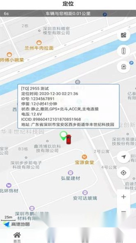 车连星汽车定位安卓版图1
