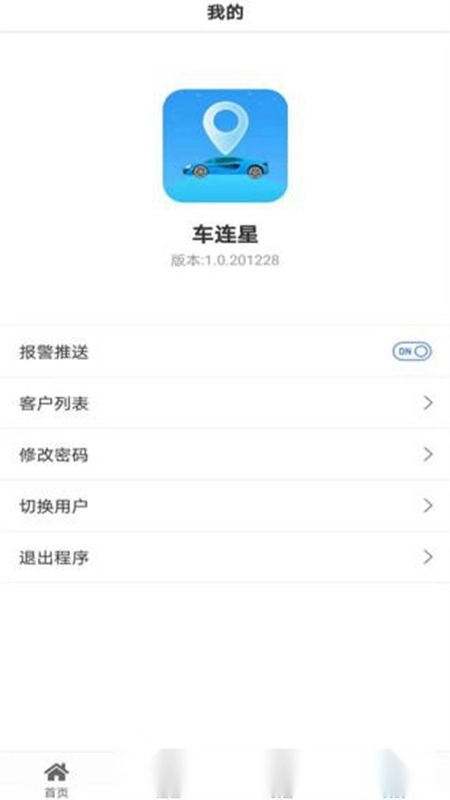 车连星汽车定位安卓版图3