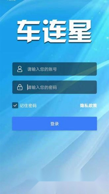 车连星汽车定位安卓版图4