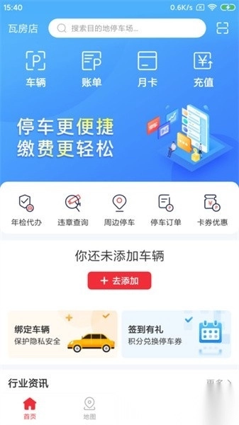 轴都泊车软件图2