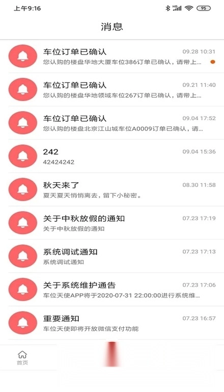 车位天使安卓版图2