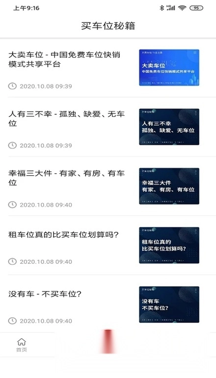 车位天使安卓版图3