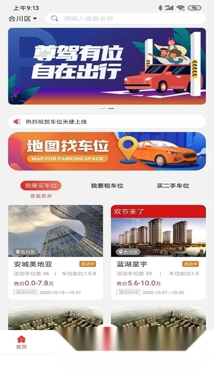 车位天使安卓版图5