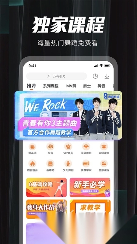 跳跳舞蹈最新版安装下载