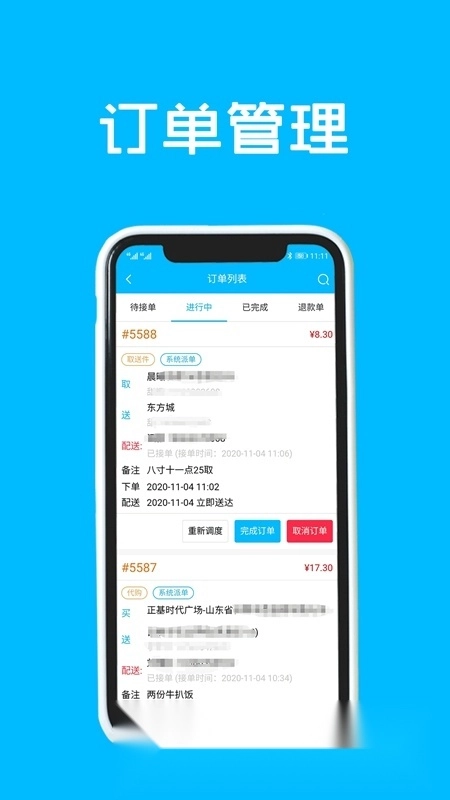 跑购腿管理外卖平台图1